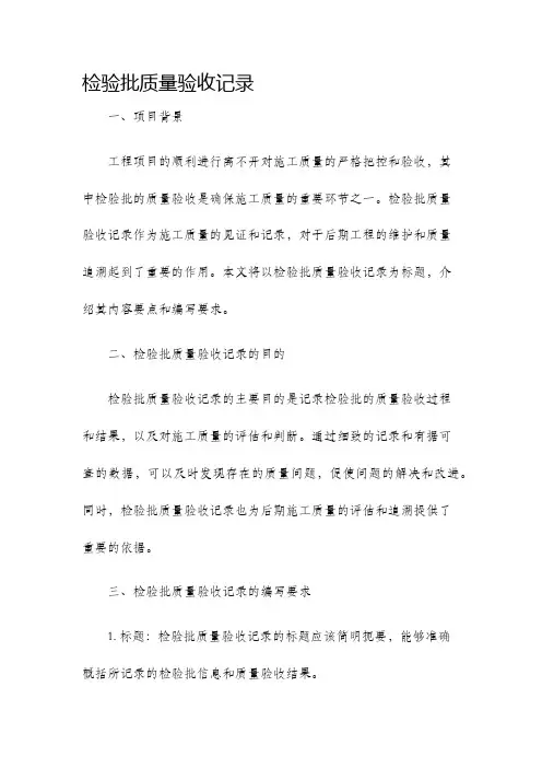 检验批质量验收记录
