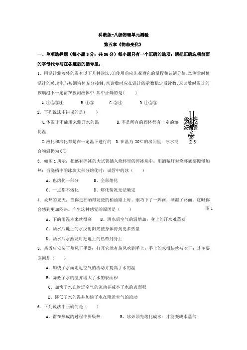 物理八年级上教科版第五章物态变化测试卷