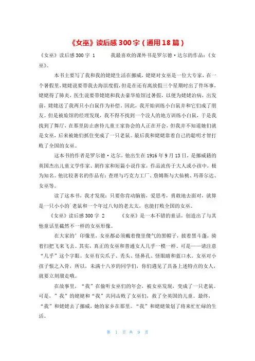 《女巫》读后感300字(通用18篇)