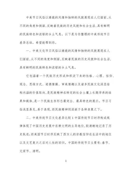 中美传统节日差异总结介绍