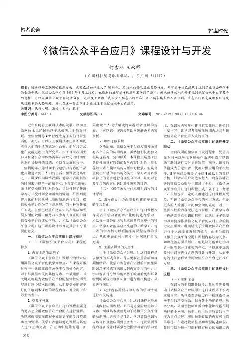 《微信公众平台应用》课程设计与开发