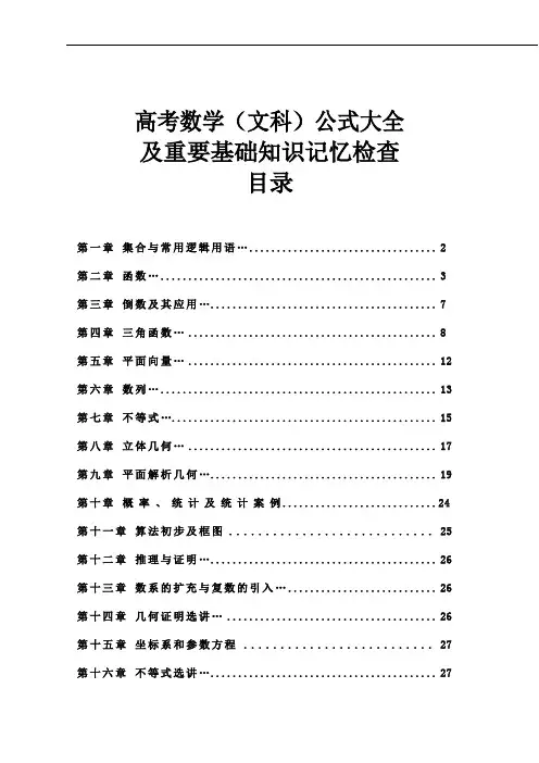 高中文科-数学常用公式