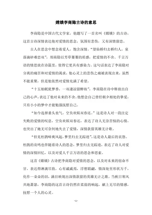 嫦娥李商隐古诗的意思