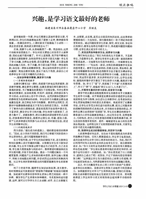 兴趣,是学习语文最好的老师
