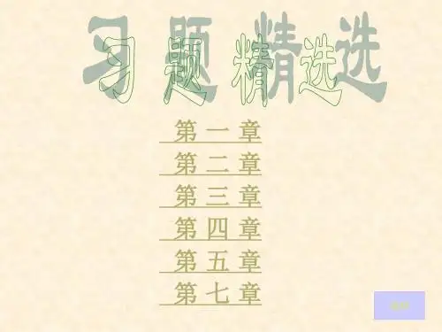 电工电子技术(机械工业出版社)习题答案