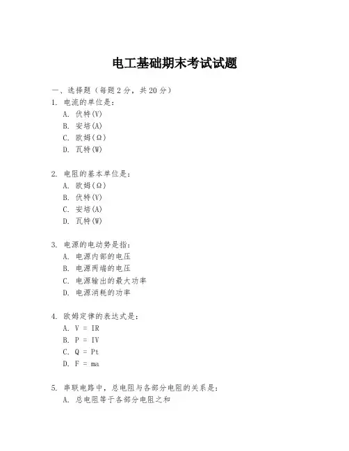 电工基础期末考试试题
