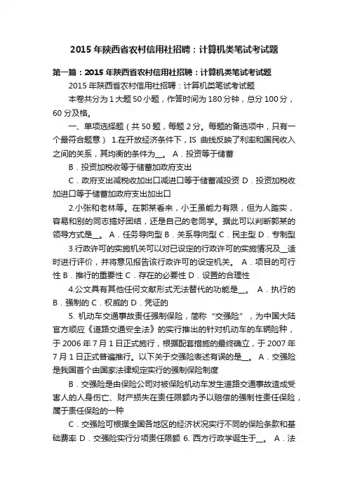 2015年陕西省农村信用社招聘：计算机类笔试考试题