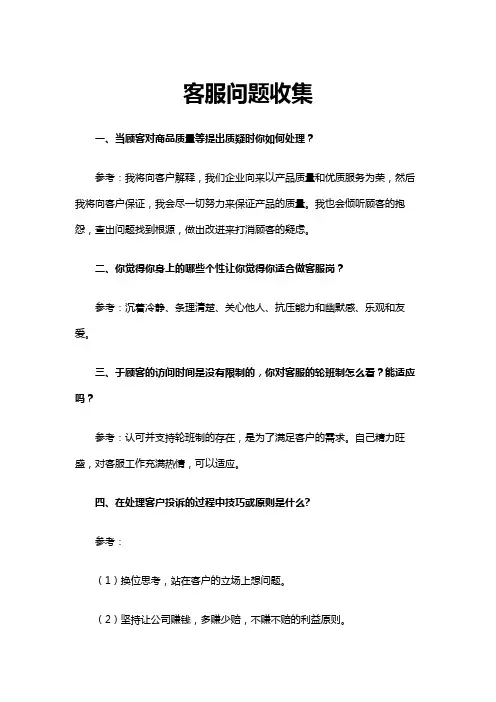 客服问题收集