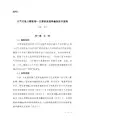 大气可吸入颗粒物一次源排放清单编制技术指南(试行)