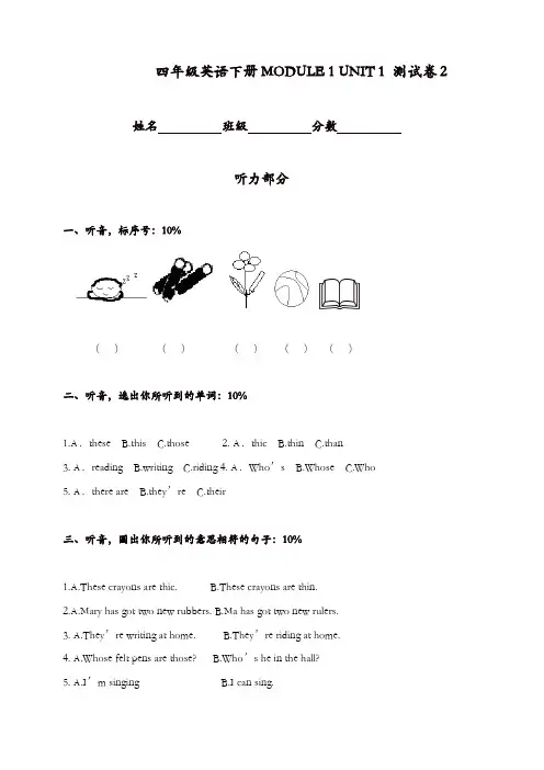 【推荐】2019-2020沪教牛津版英语四年级下册MODULE 1 UNIT 1 测试卷2