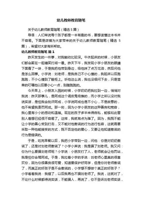 幼儿教师教育随笔