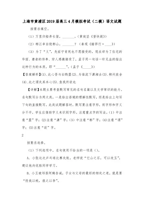上海市黄浦区2019届高三4月模拟考试(二模)语文试题.doc