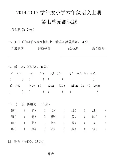 【新课标人教版】2014-2015小学六年级语文上册第七单元检测题