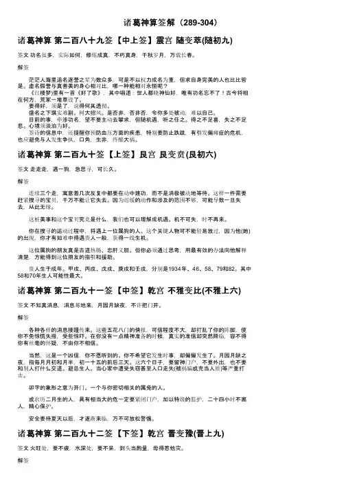 诸葛神算签解（289-304）