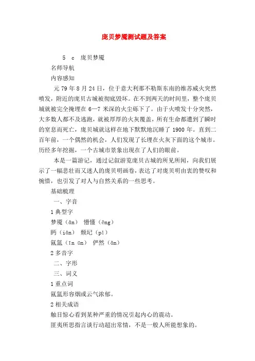 2018最新试题资料-庞贝梦魇测试题及答案