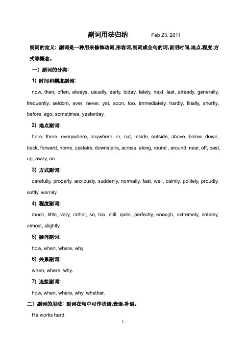 副词用法归纳