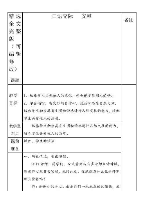 四年级口语交际《安慰》课堂实录精选全文