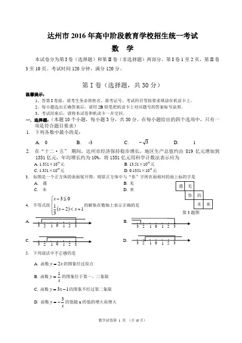 2016四川省达州市中考数学试卷(word版)