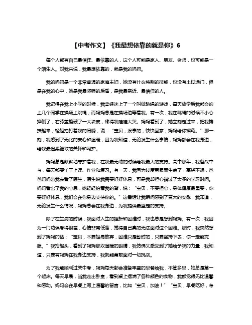 【中考作文】《我最想依靠的就是你》6