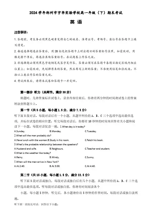 河南省郑州市宇华实验学校2023-2024学年高一下学期7月期末英语试题