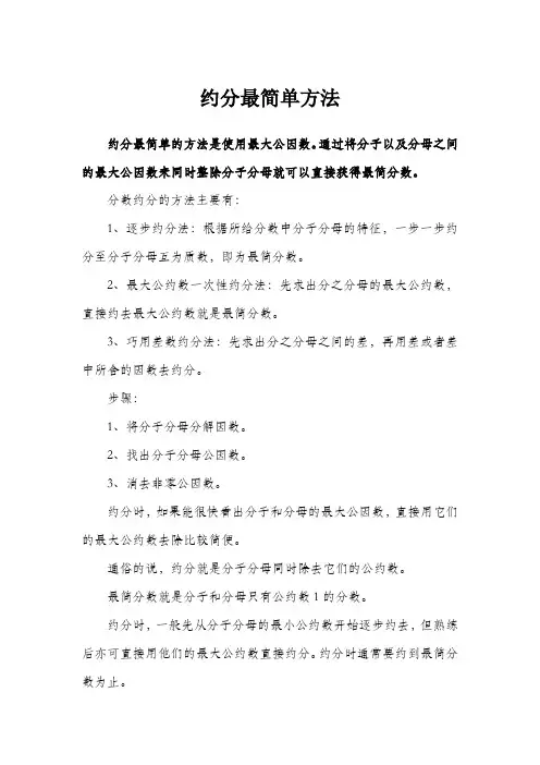 约分最简单方法