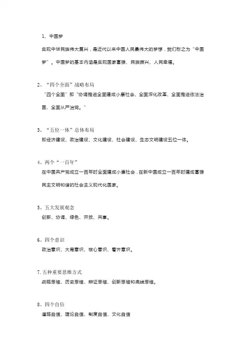 广东专插本政治理论毛中特必考100个时政热点名词大全