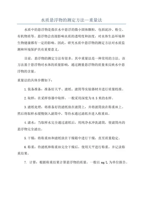 水质悬浮物的测定方法—重量法