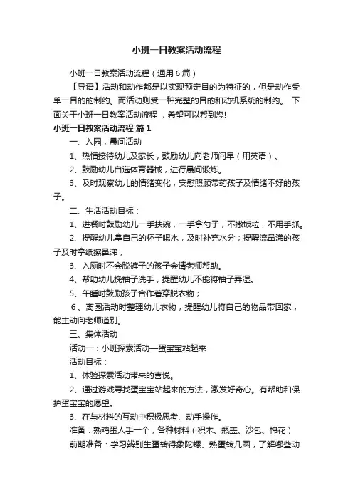 小班一日教案活动流程
