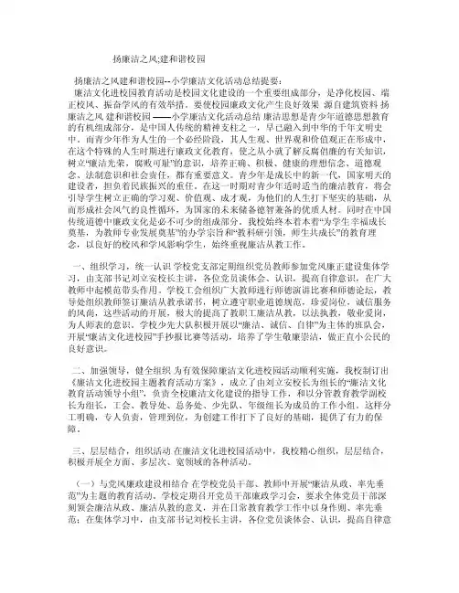 扬廉洁之风;建和谐校园
