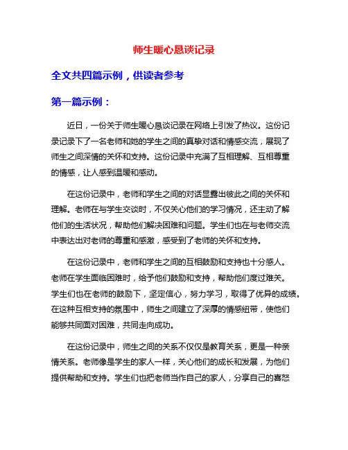 师生暖心恳谈记录