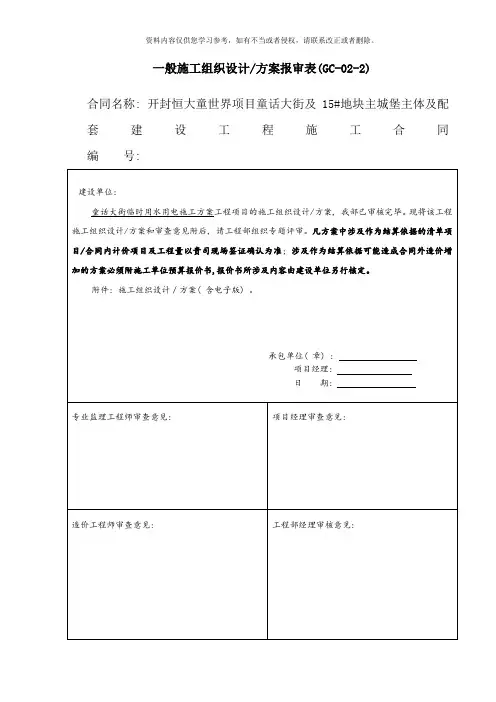 一般方案报审表样本