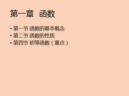 专升本高等数学(文史财经类)复习课件