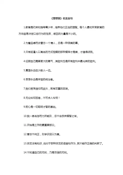 《理想国》名言金句