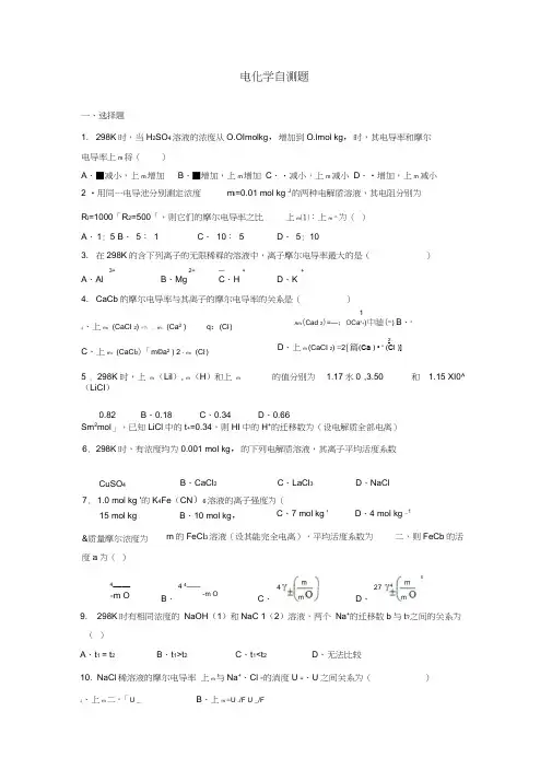 电化学自测题