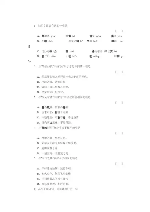 八年级语文29满井游记练习题及答案
