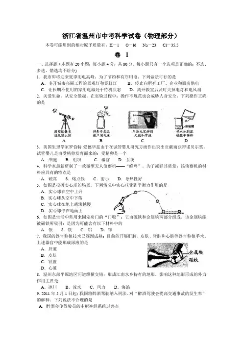 温州市中考科学试卷及答案(物理部分)