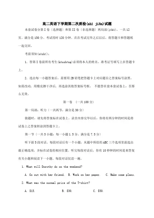 高二英语下学期第二次质检试题
