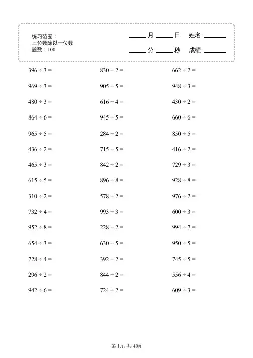 口算题(三位数除以一位数)连打版2000题