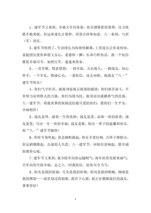 精选八一建军节战友短信
