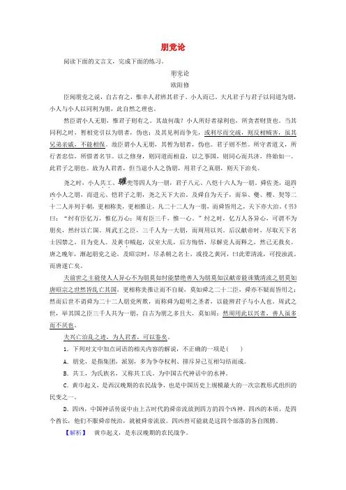 2019-2020学年高中语文 论辩 朋党论学案(含解析)苏教版选修《唐宋八大家散文》