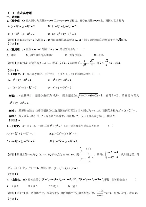 圆与方程基本题型(答案)