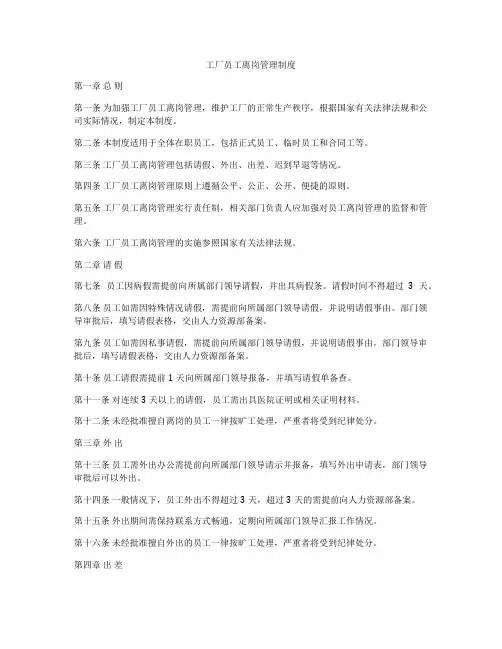 工厂员工离岗管理制度