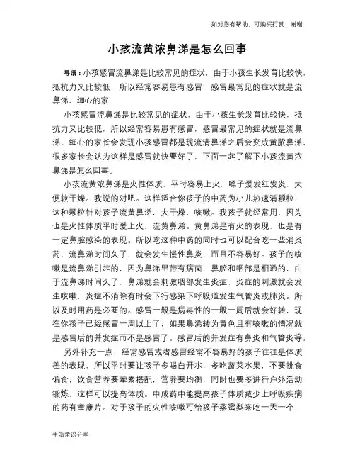小孩流黄浓鼻涕是怎么回事