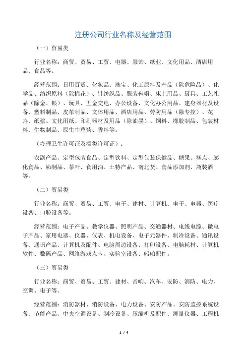 注册公司行业分类及经营范围
