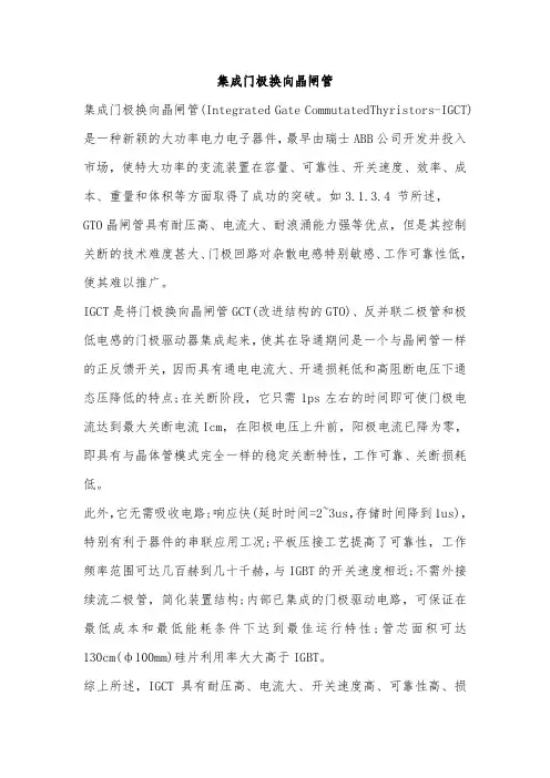集成门极换向晶闸管