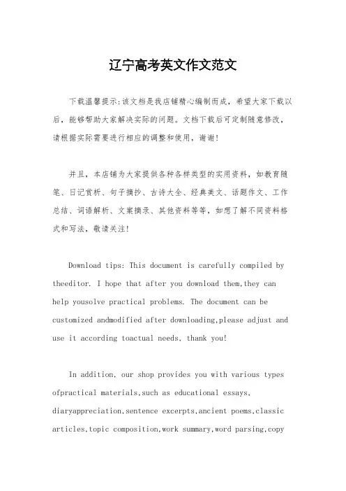 辽宁高考英文作文范文