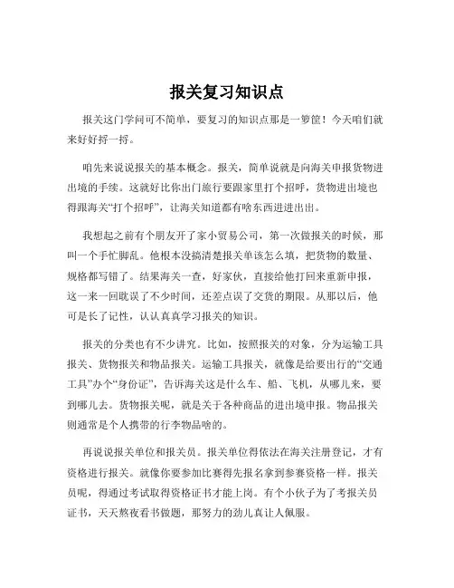 报关复习知识点