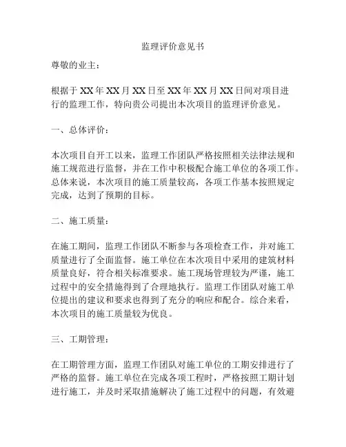 监理评价意见书