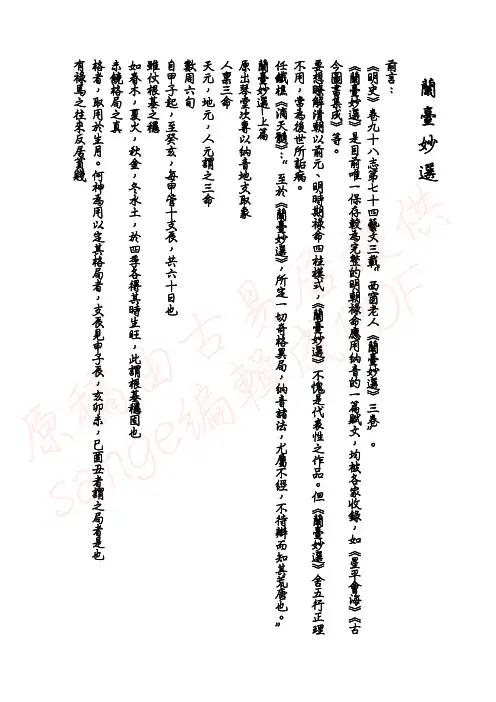 兰台妙选现代评注