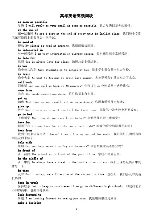 高中英语高考高频词块(含中英对照例句)(共50条 )